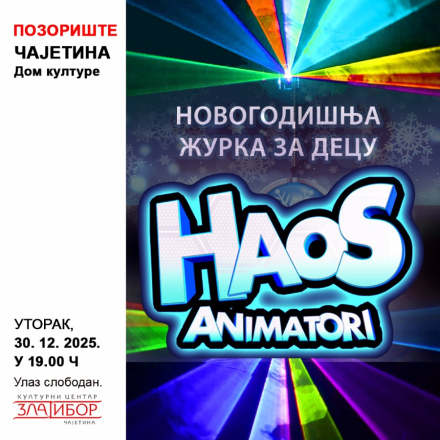 Хаос аниматори