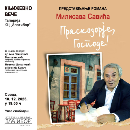 Најавни плакат