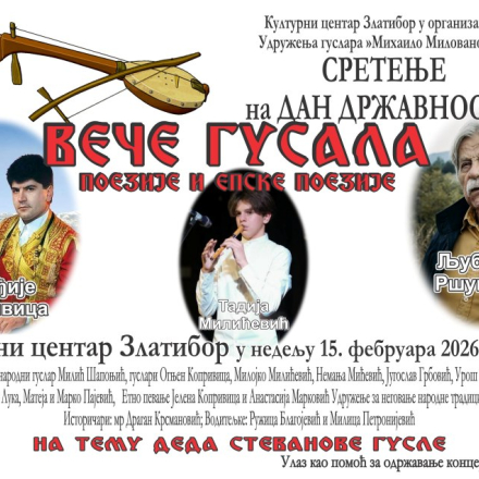 Најавни плакат