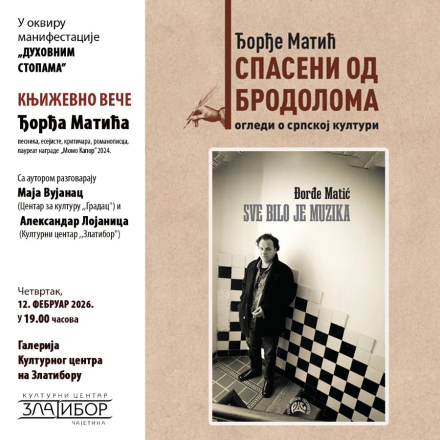 Најавни плакат