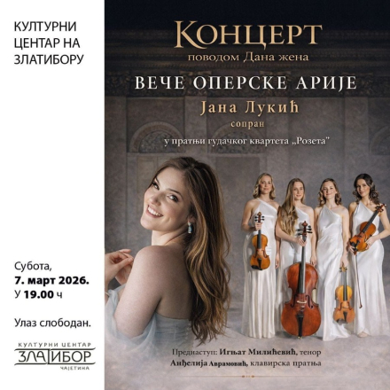 Најавни плакат