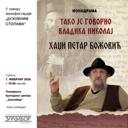 Најавни плакат