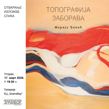 Најавни плакат