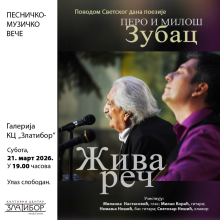 Најавни плакат