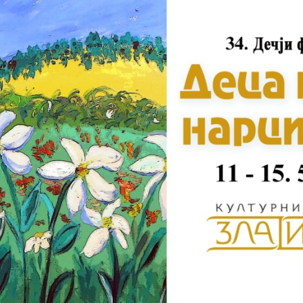 Најавни плакат