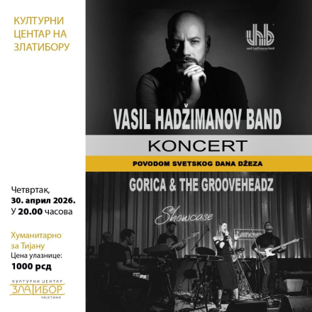 Најавни плакат