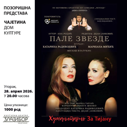 „Пале звезде“ 