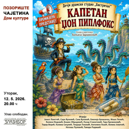 Најавни плакат