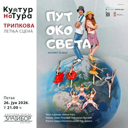 најавни плакат