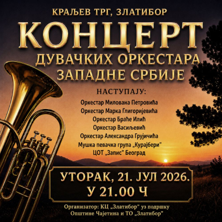 Концерт дувачких оркестара западне Србије