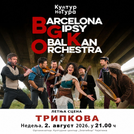 Најавни плакат