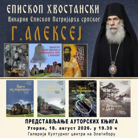 Најавни плакат