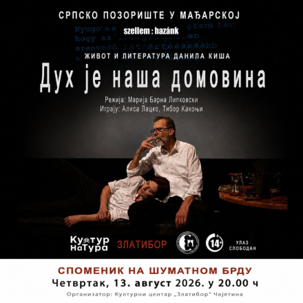 Најавни плакат