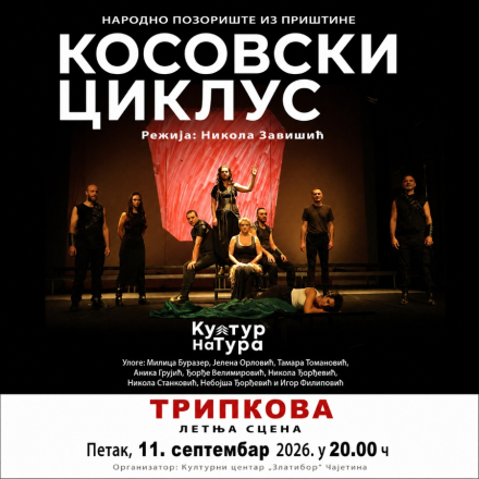 Најавни плакат