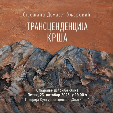 најавни плакат